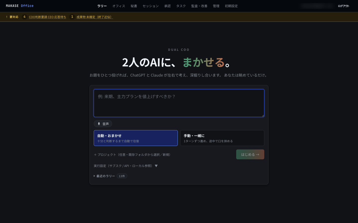 お題を投げると2つのAIが議論するトップ画面