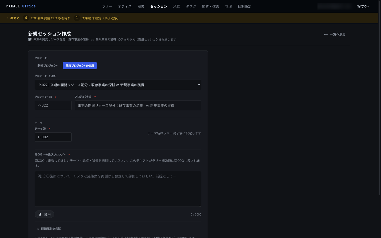 経営判断テーマの一覧