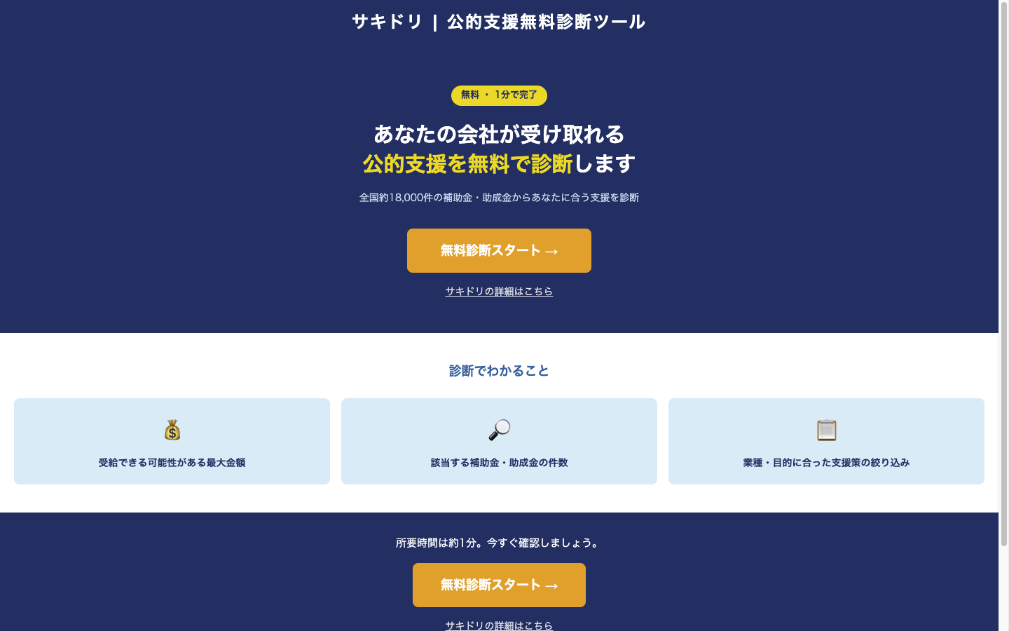 無料診断のトップ画面