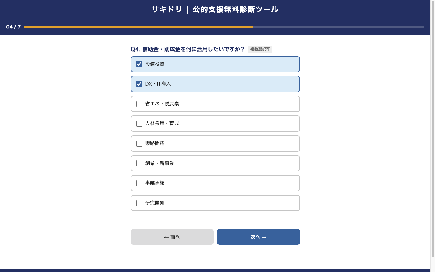 業種・規模・目的を答える診断フォーム