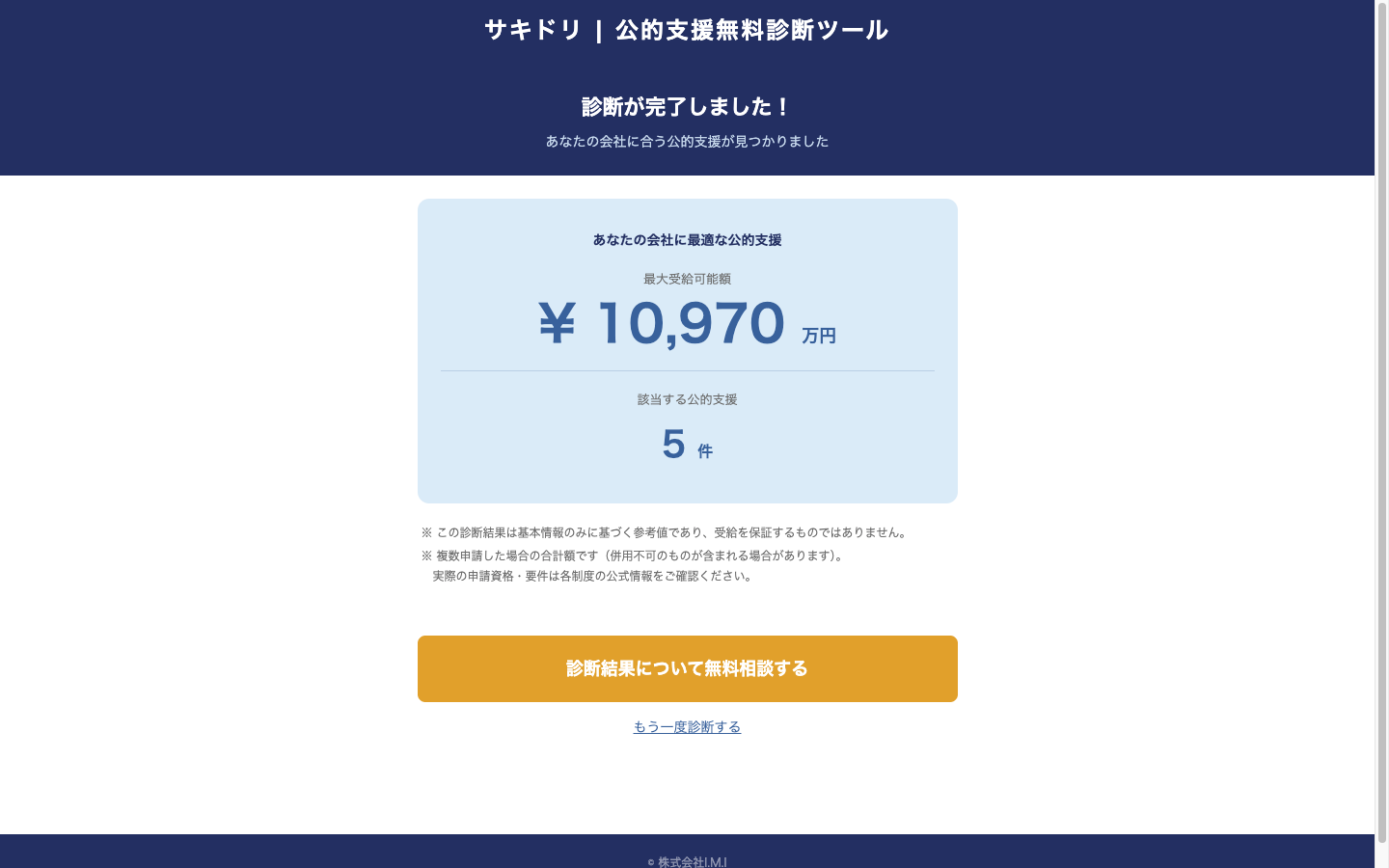 診断結果：最大受給可能額と該当5件を表示