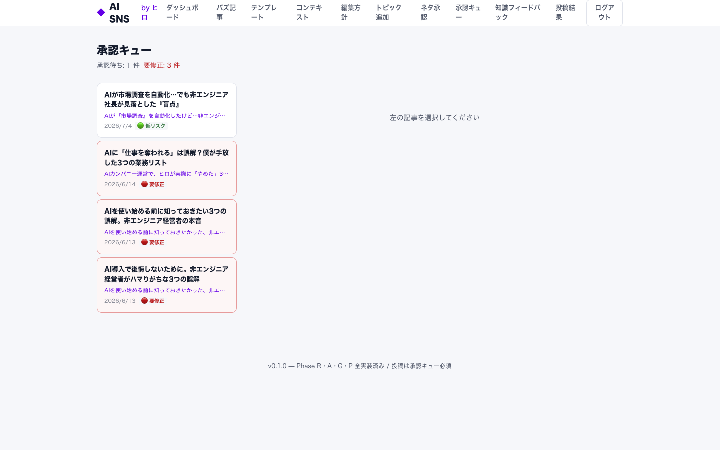 生成記事を確認・承認する承認キュー